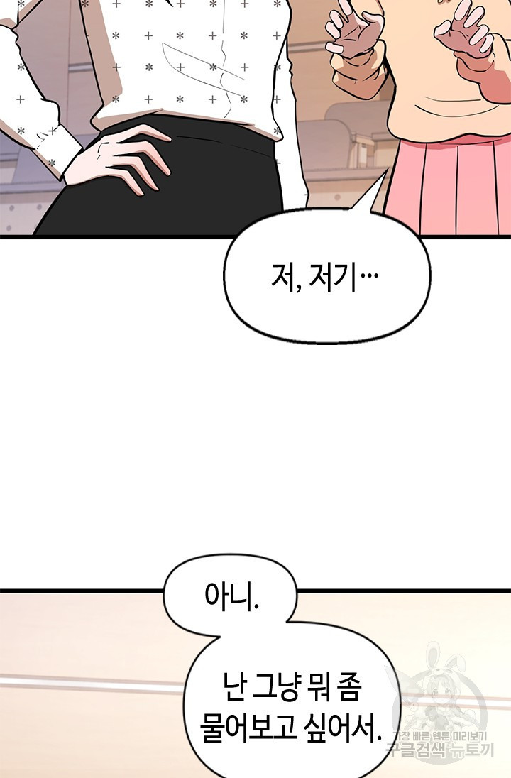 시급 연애  5화 23