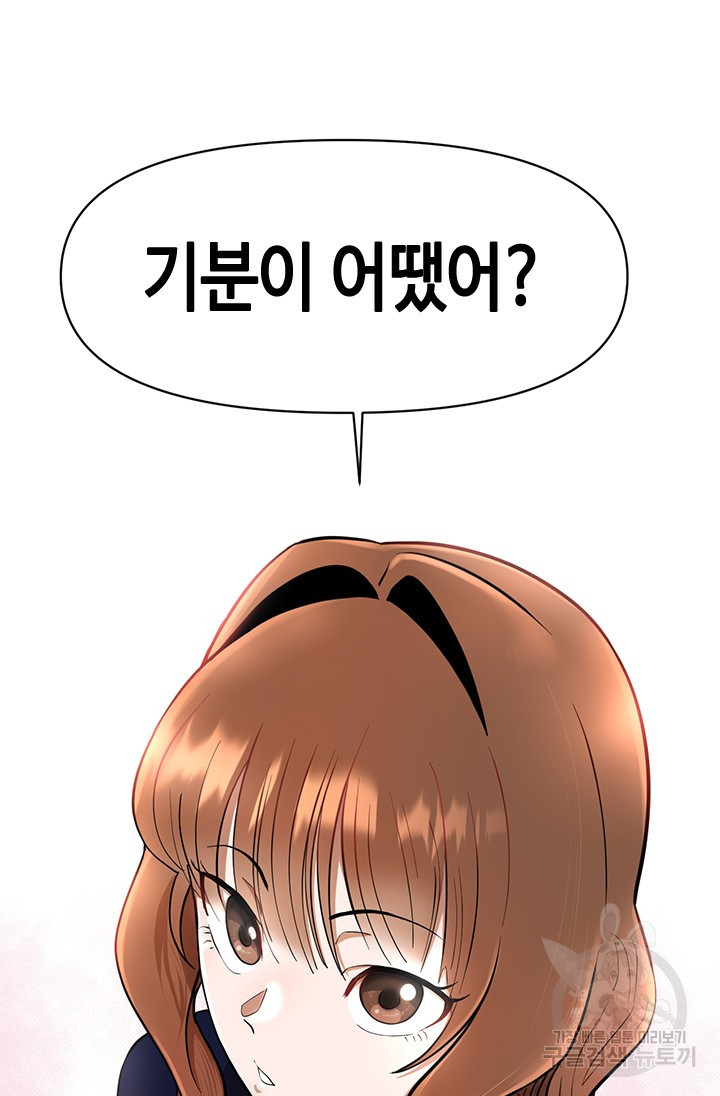 시급 연애  5화 25