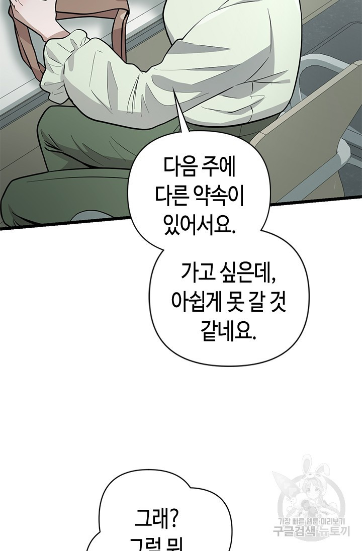 시급 연애  15화 8