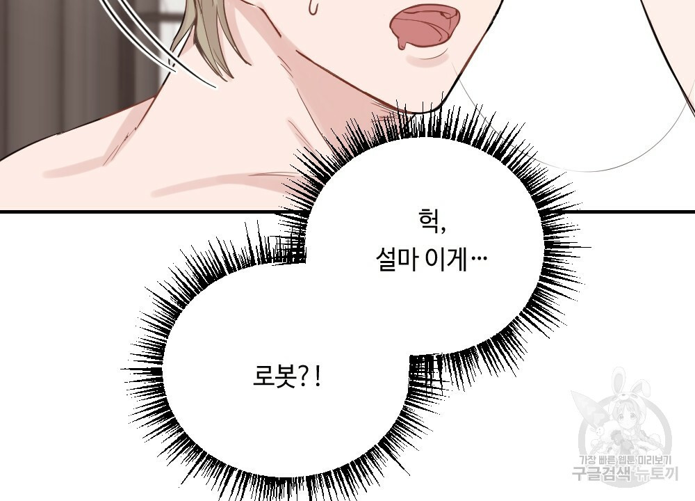 월간 가슴 로봇이여도 상관없어 3화 8