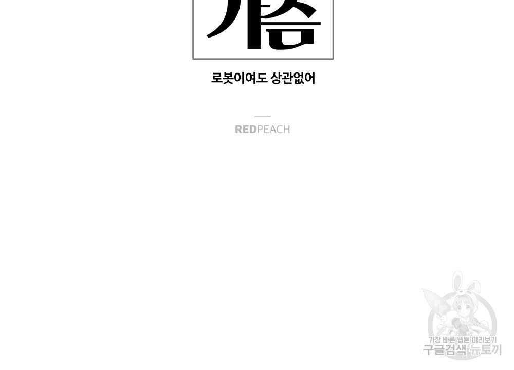월간 가슴 로봇이여도 상관없어 3화 14