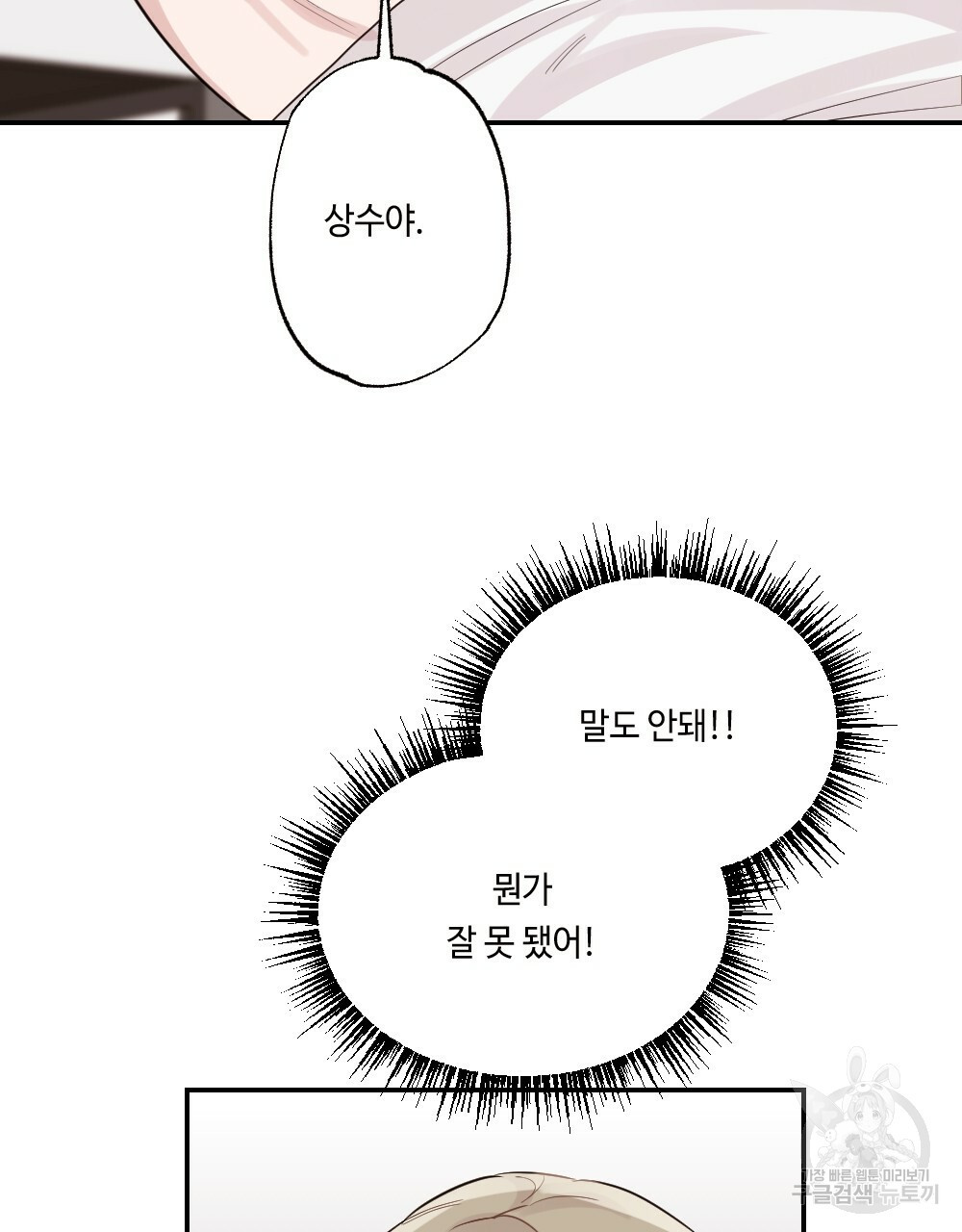 월간 가슴 로봇이여도 상관없어 3화 17