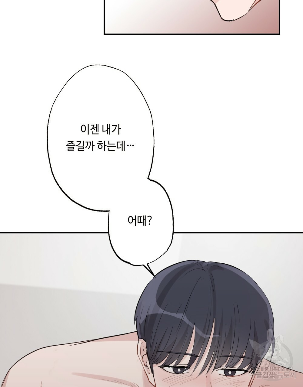 월간 가슴 로봇이여도 상관없어 3화 23