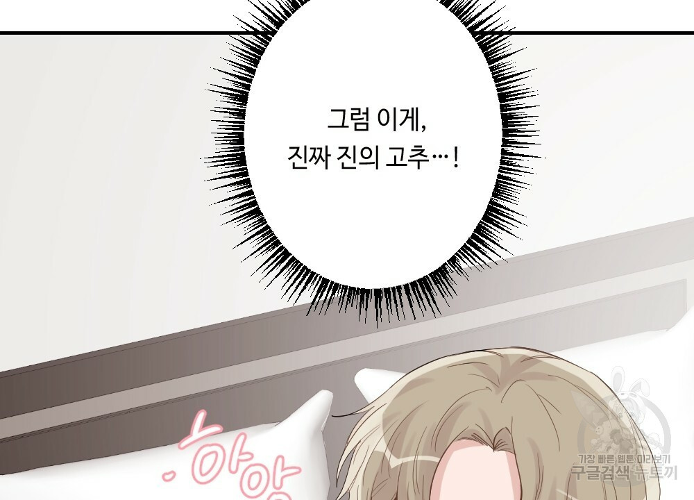 월간 가슴 로봇이여도 상관없어 3화 30