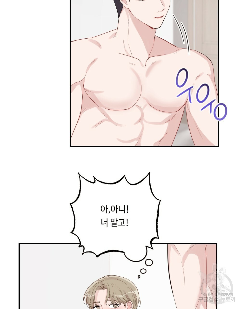 월간 가슴 로봇이여도 상관없어 3화 35