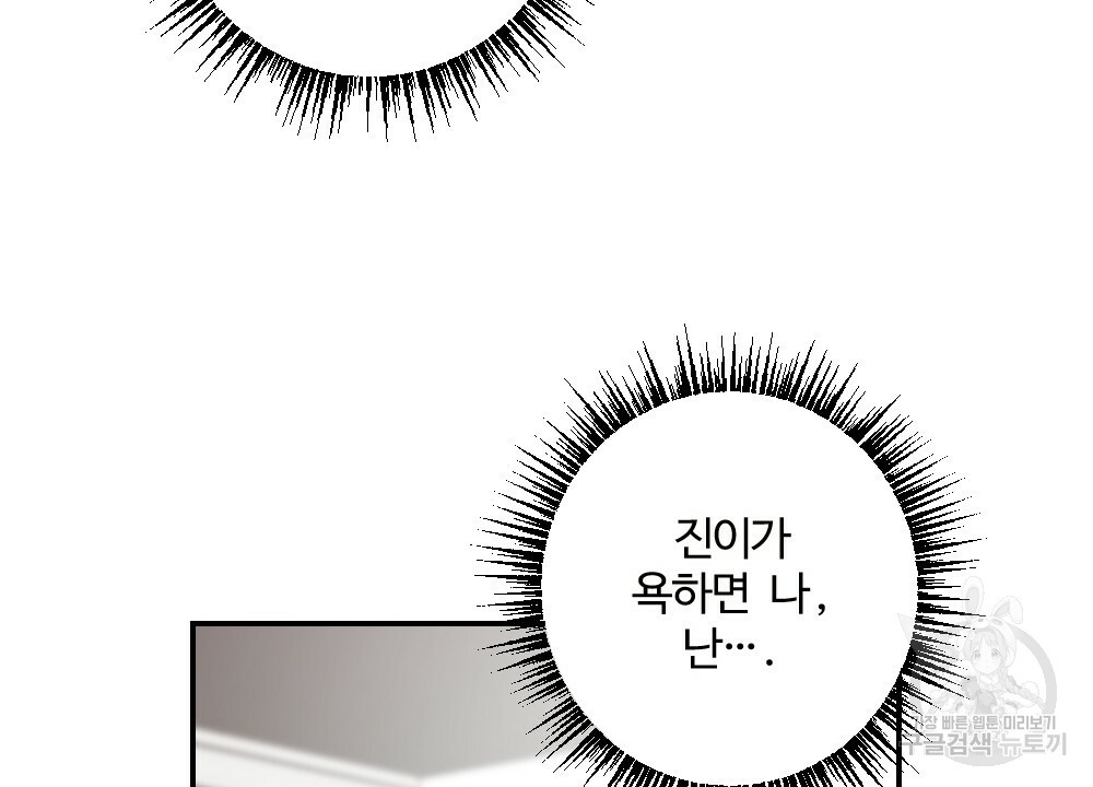 월간 가슴 로봇이여도 상관없어 3화 46