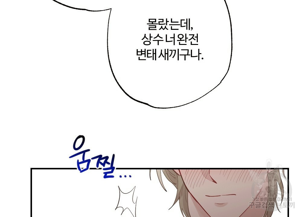 월간 가슴 로봇이여도 상관없어 3화 48