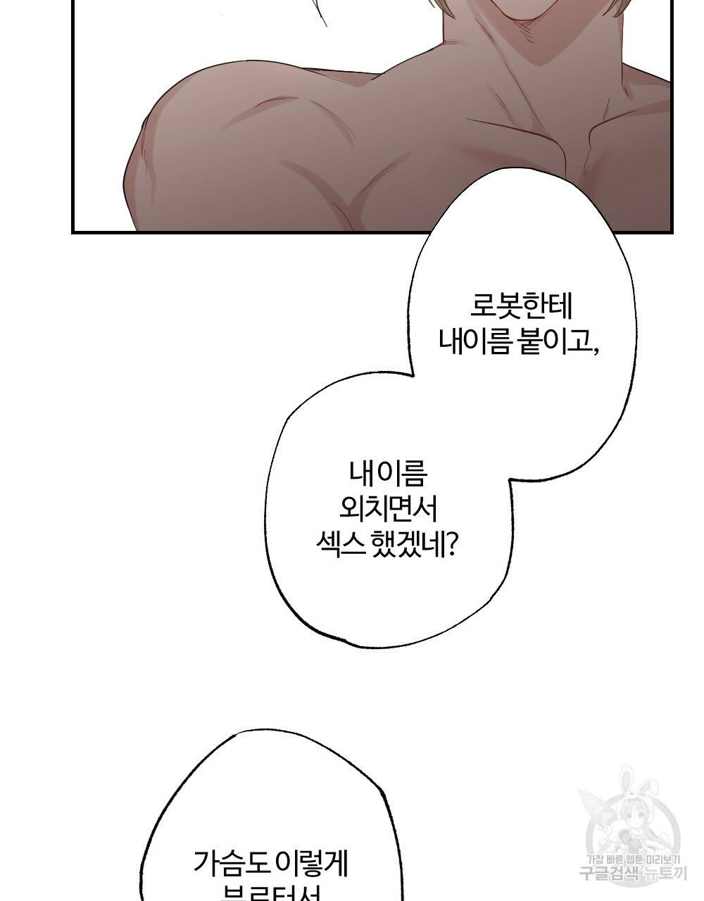 월간 가슴 로봇이여도 상관없어 3화 49