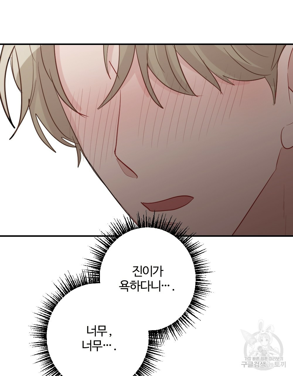 월간 가슴 로봇이여도 상관없어 3화 53