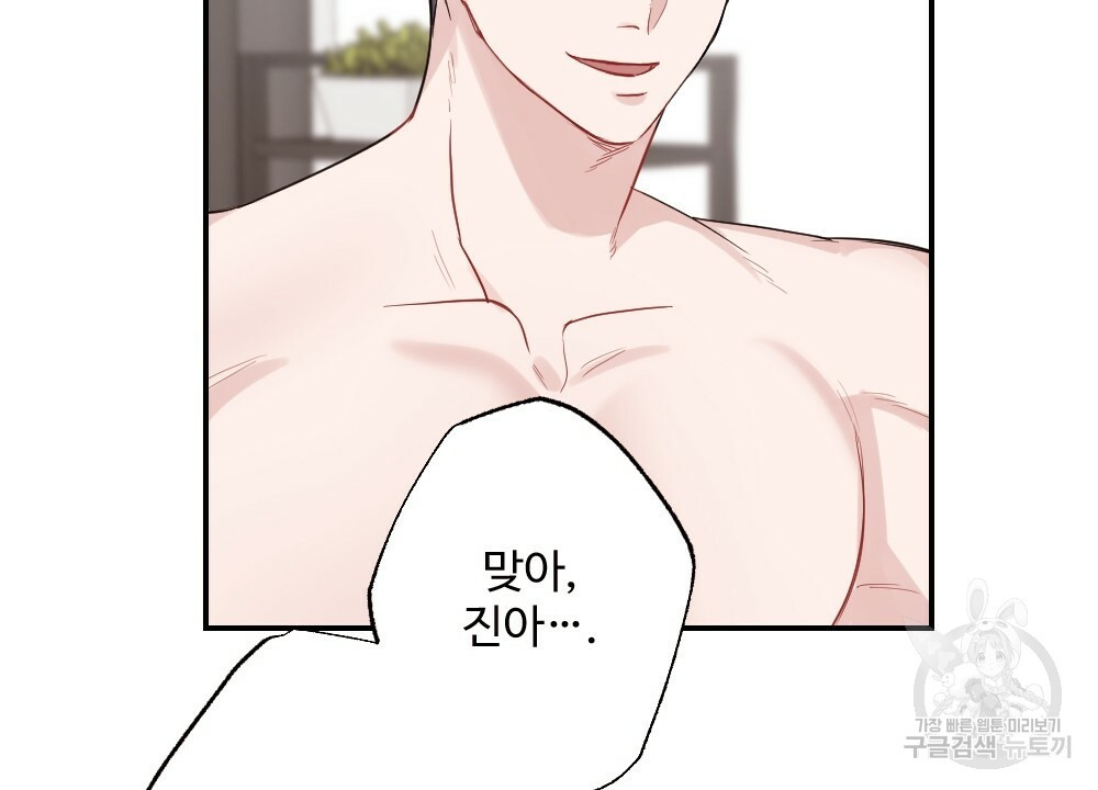 월간 가슴 로봇이여도 상관없어 3화 58