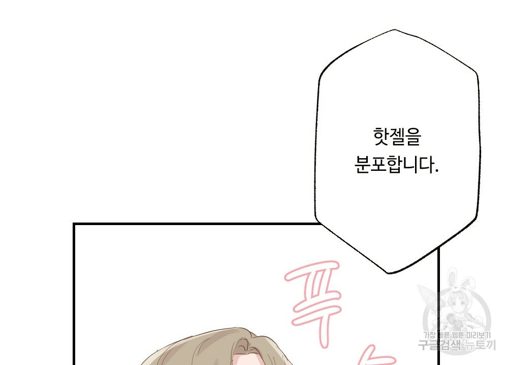월간 가슴 로봇이여도 상관없어 3화 62
