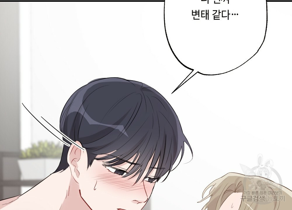 월간 가슴 로봇이여도 상관없어 3화 64