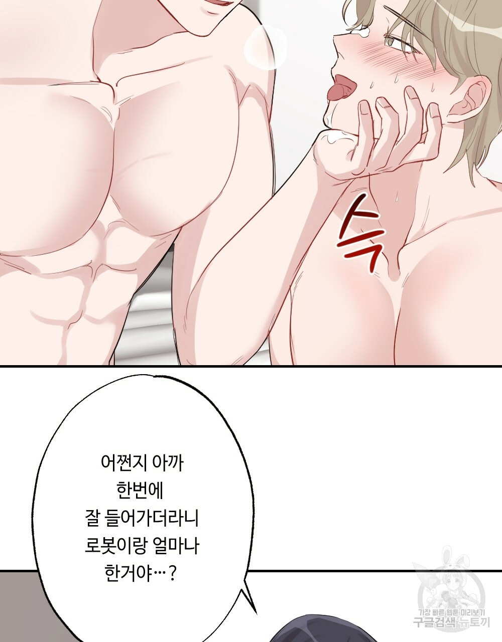 월간 가슴 로봇이여도 상관없어 3화 65