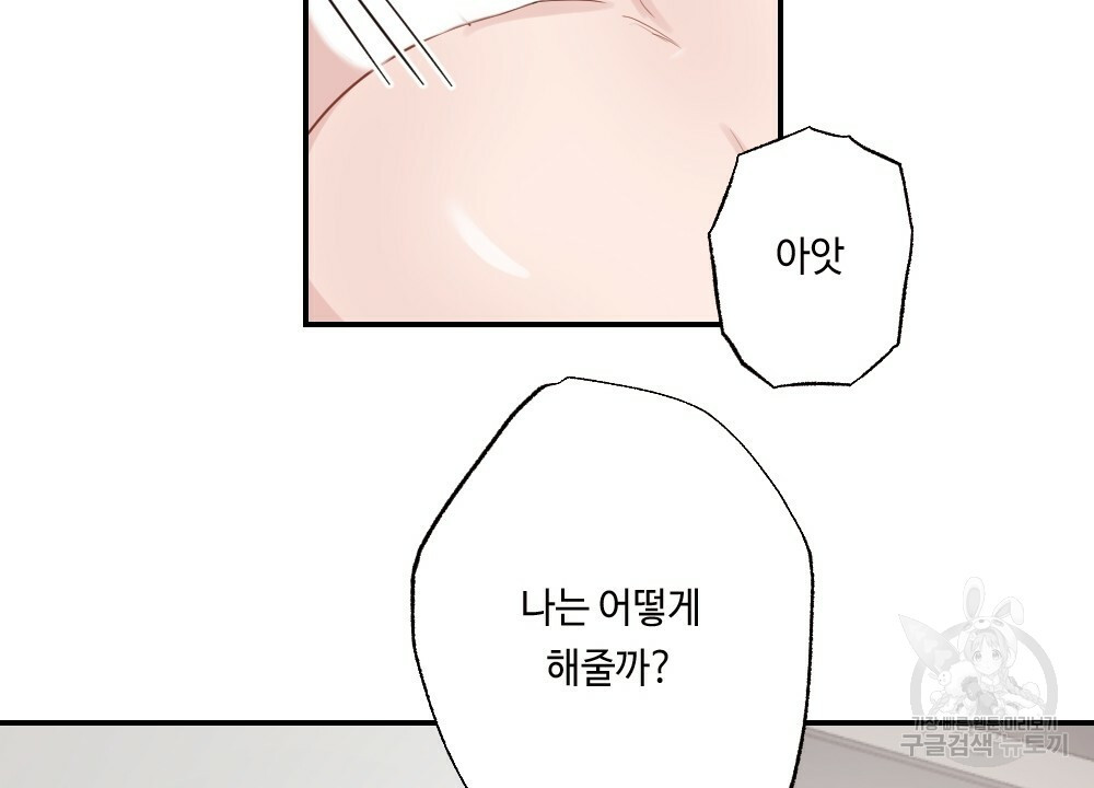 월간 가슴 로봇이여도 상관없어 3화 68