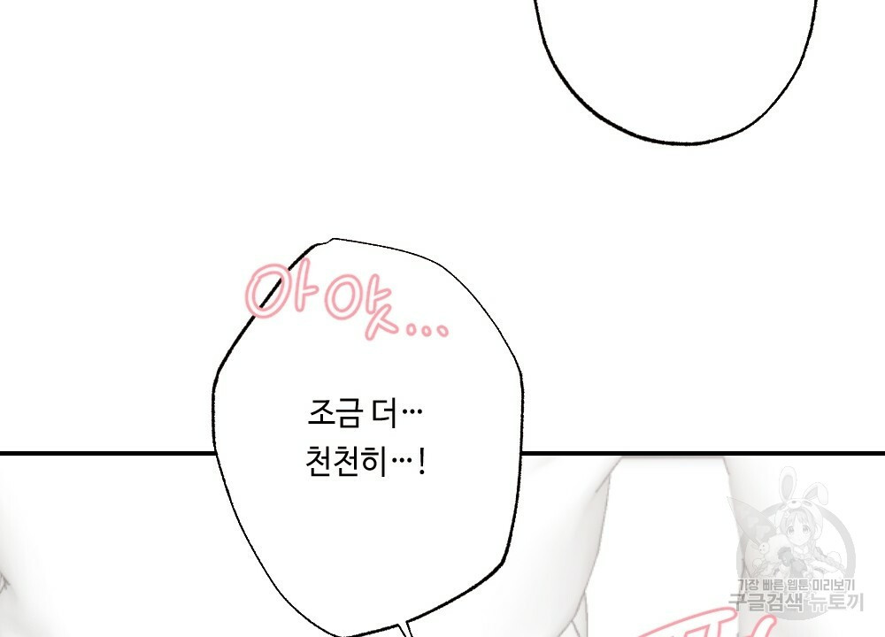 월간 가슴 로봇이여도 상관없어 3화 72
