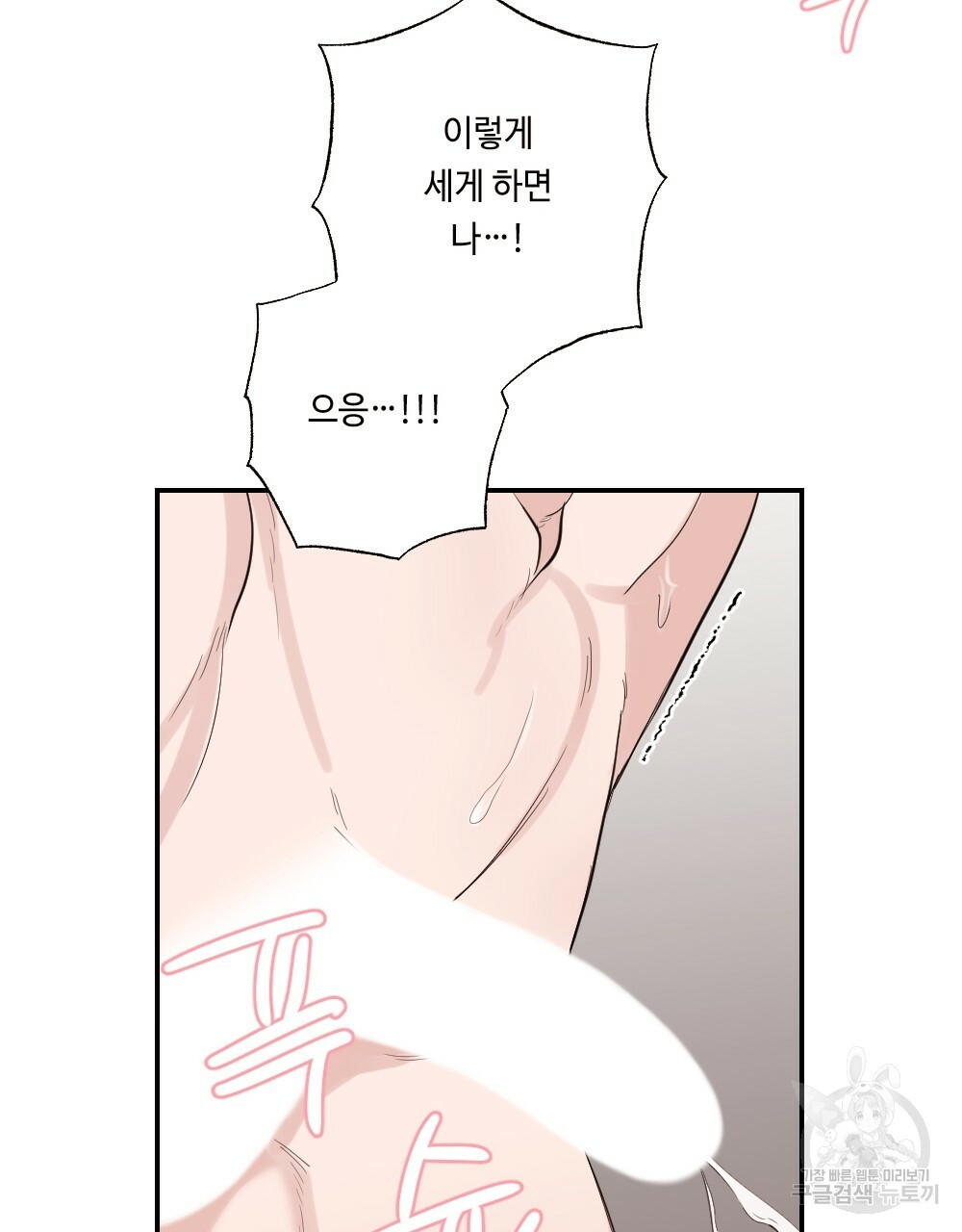 월간 가슴 로봇이여도 상관없어 3화 79