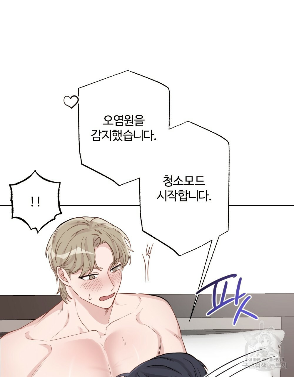 월간 가슴 로봇이여도 상관없어 3화 81