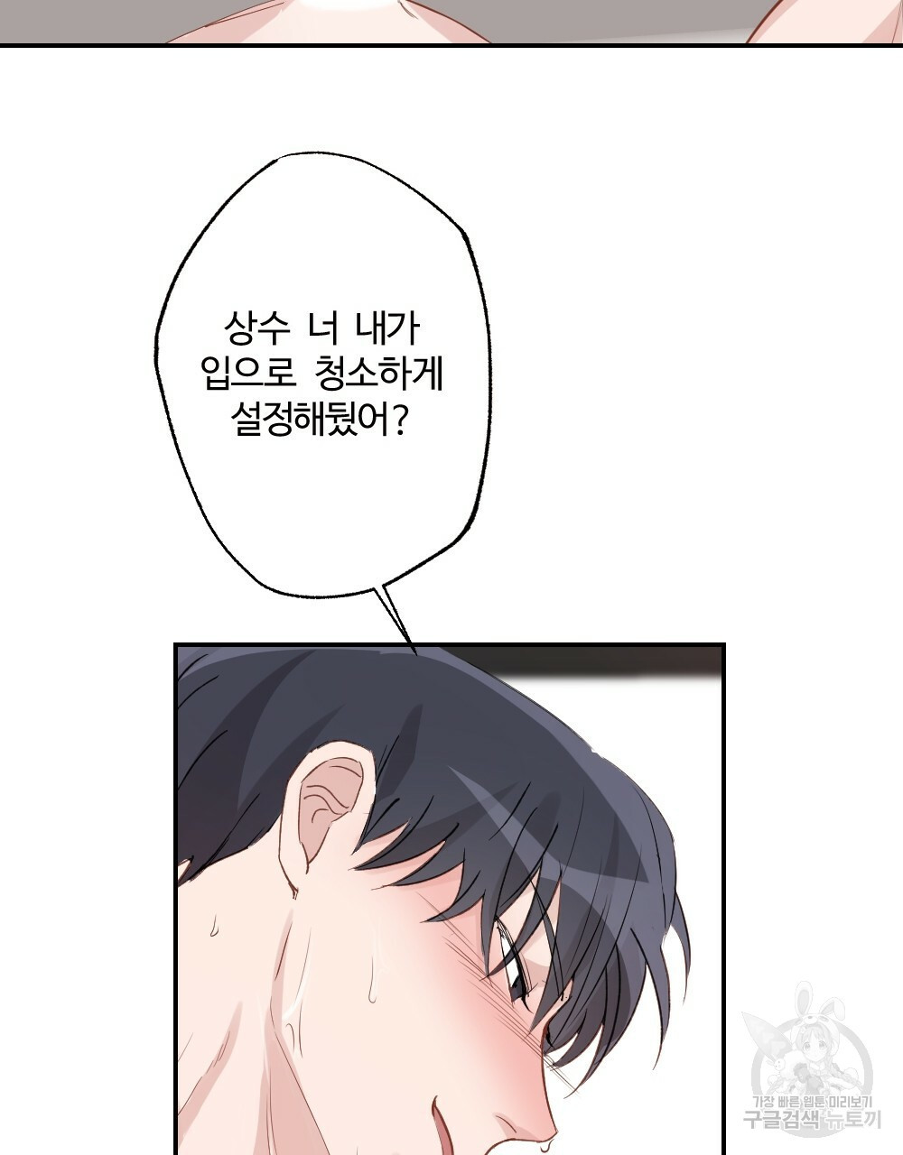 월간 가슴 로봇이여도 상관없어 3화 83