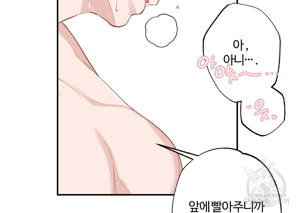 월간 가슴 로봇이여도 상관없어 3화 84