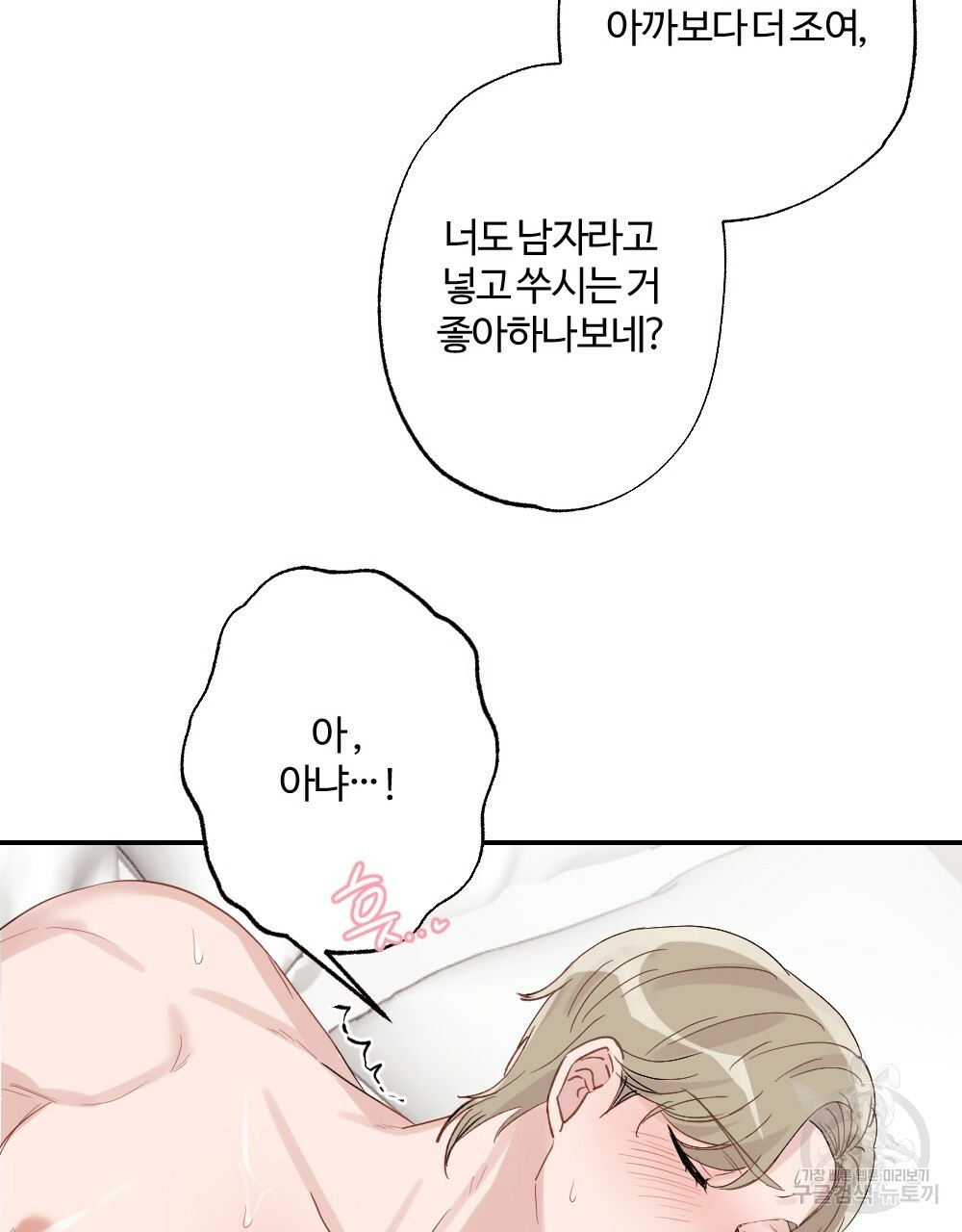 월간 가슴 로봇이여도 상관없어 3화 85
