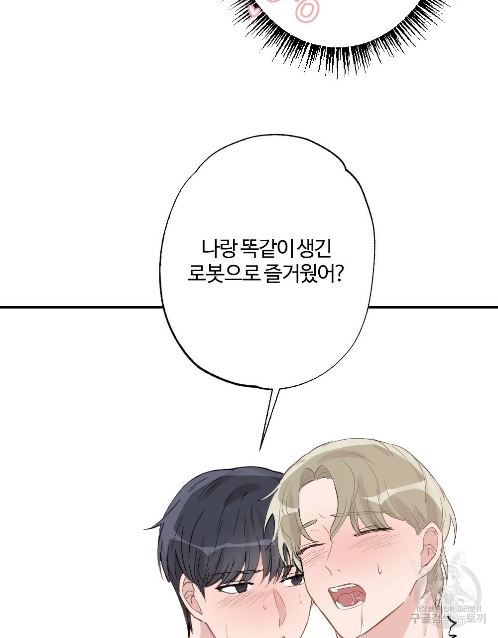 월간 가슴 로봇이여도 상관없어 3화 87