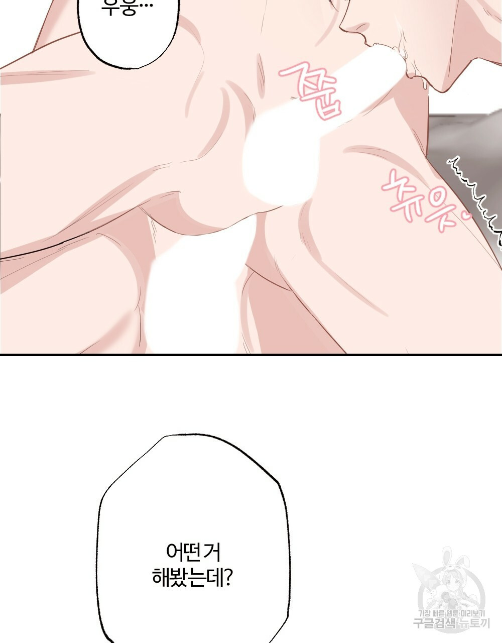 월간 가슴 로봇이여도 상관없어 3화 89