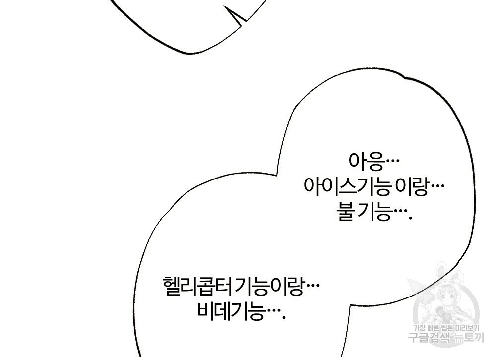 월간 가슴 로봇이여도 상관없어 3화 90