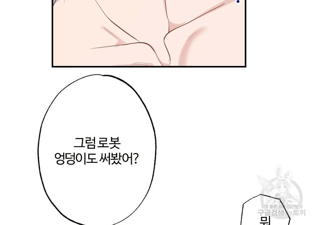 월간 가슴 로봇이여도 상관없어 3화 92