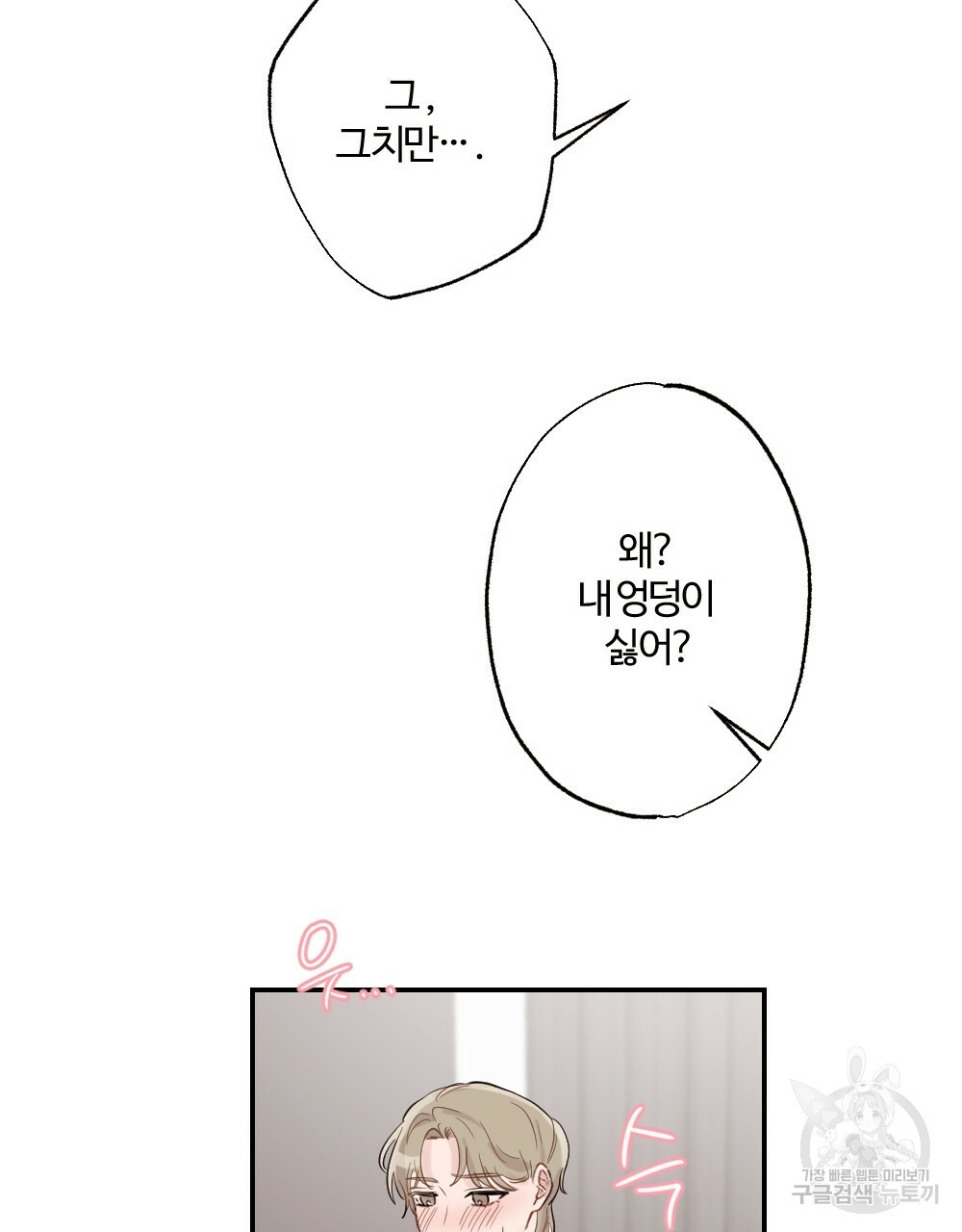 월간 가슴 로봇이여도 상관없어 3화 99