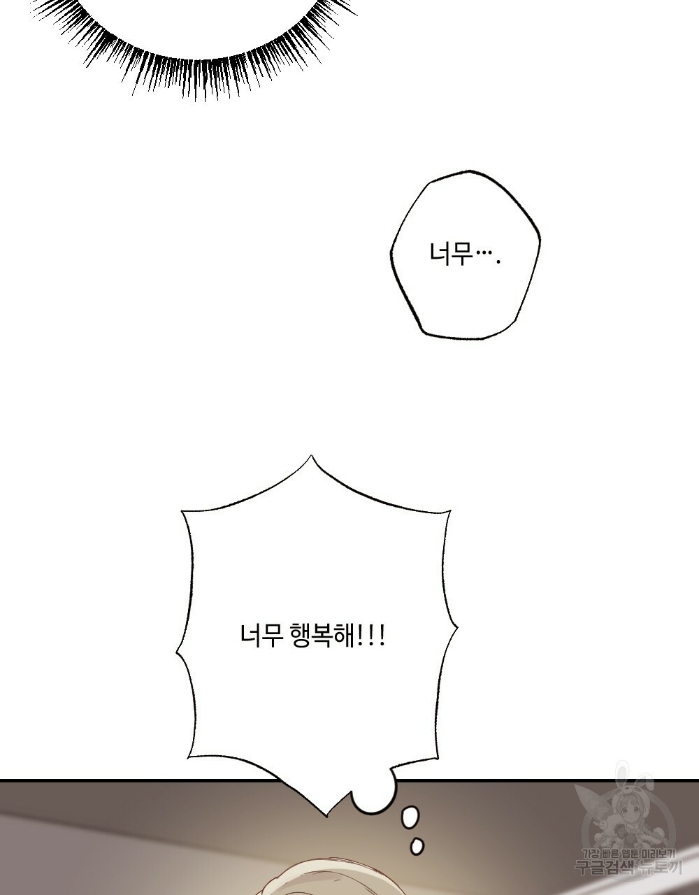 월간 가슴 로봇이여도 상관없어 3화 101