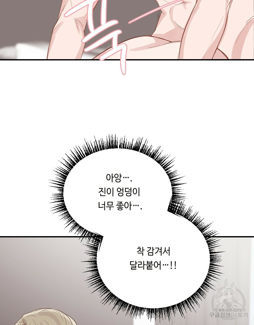 월간 가슴 로봇이여도 상관없어 3화 103