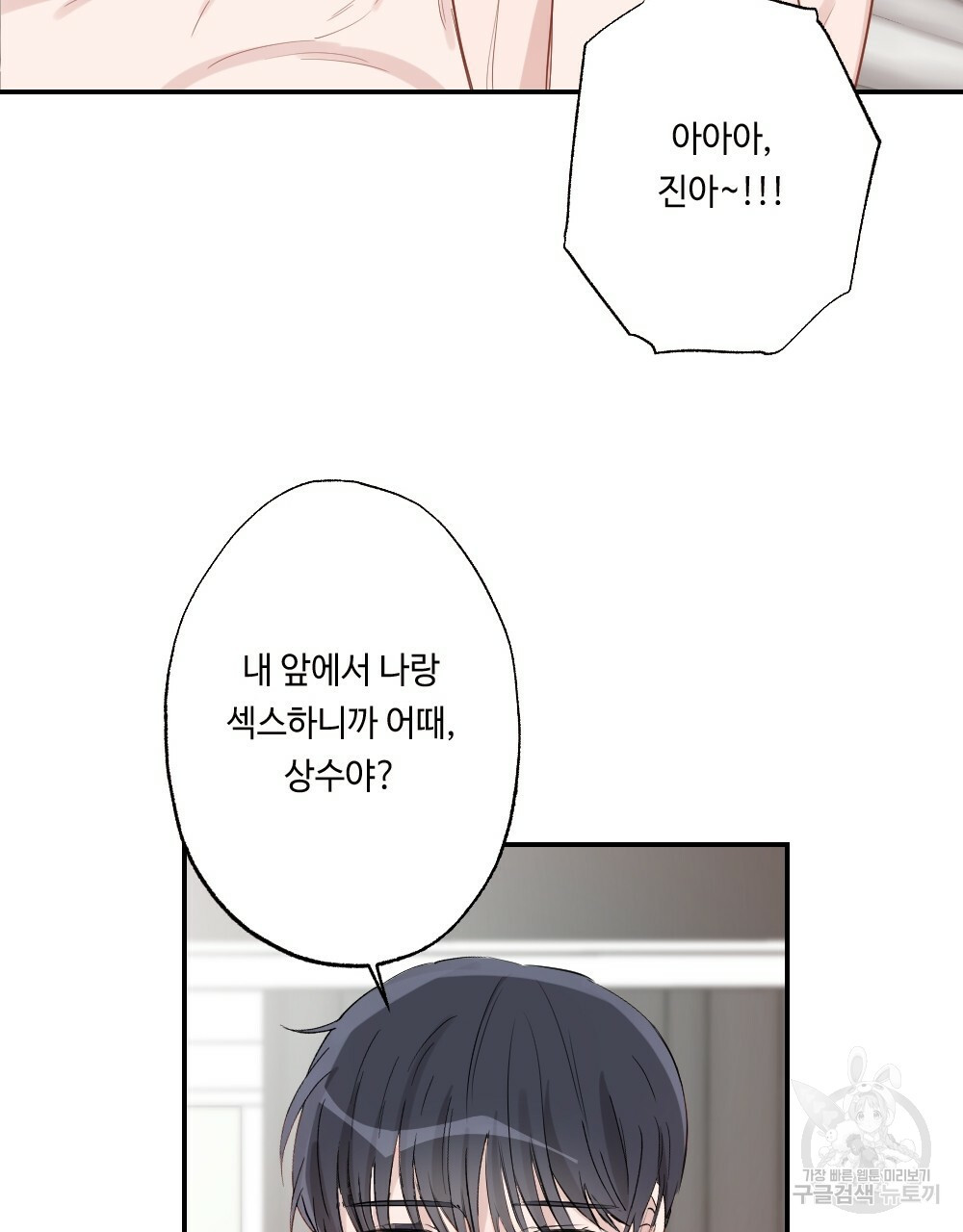 월간 가슴 로봇이여도 상관없어 3화 105
