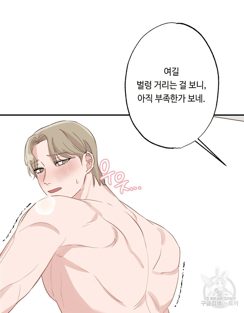 월간 가슴 로봇이여도 상관없어 3화 107