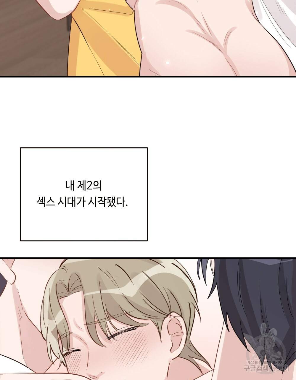 월간 가슴 로봇이여도 상관없어 3화 135