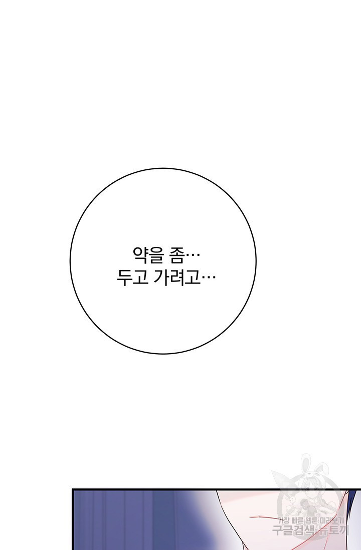 저 같은 정령에게 집착하지 마세요! 17화 5