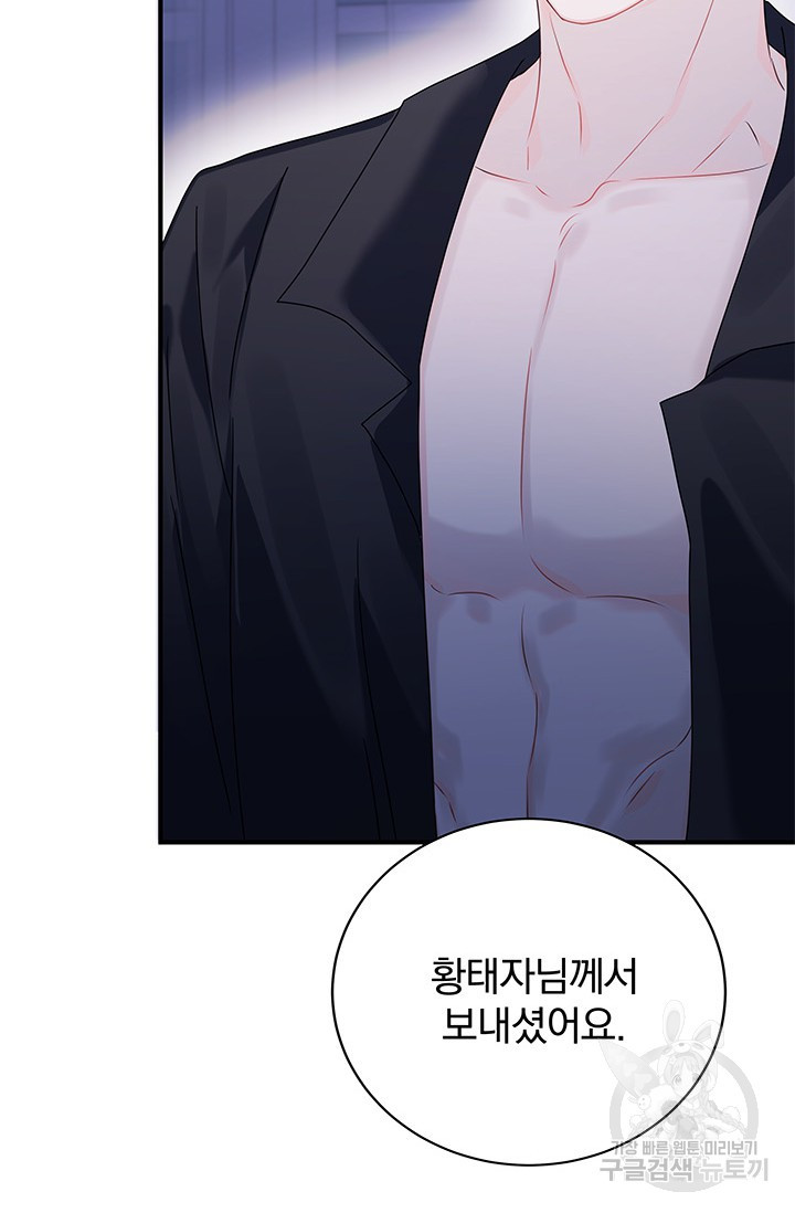 저 같은 정령에게 집착하지 마세요! 17화 6