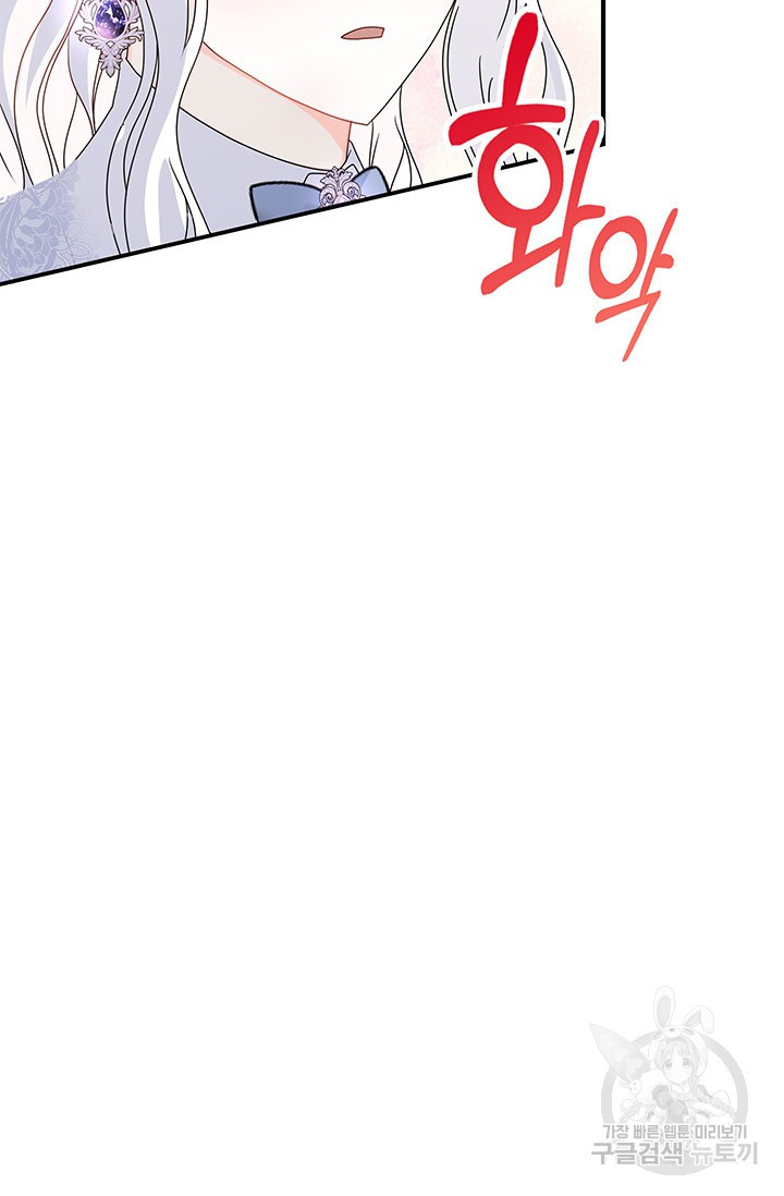 저 같은 정령에게 집착하지 마세요! 17화 8