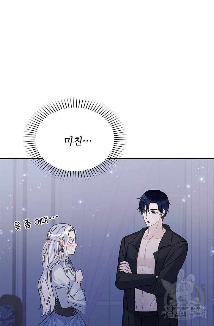 저 같은 정령에게 집착하지 마세요! 17화 9