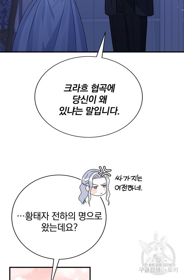 저 같은 정령에게 집착하지 마세요! 17화 10