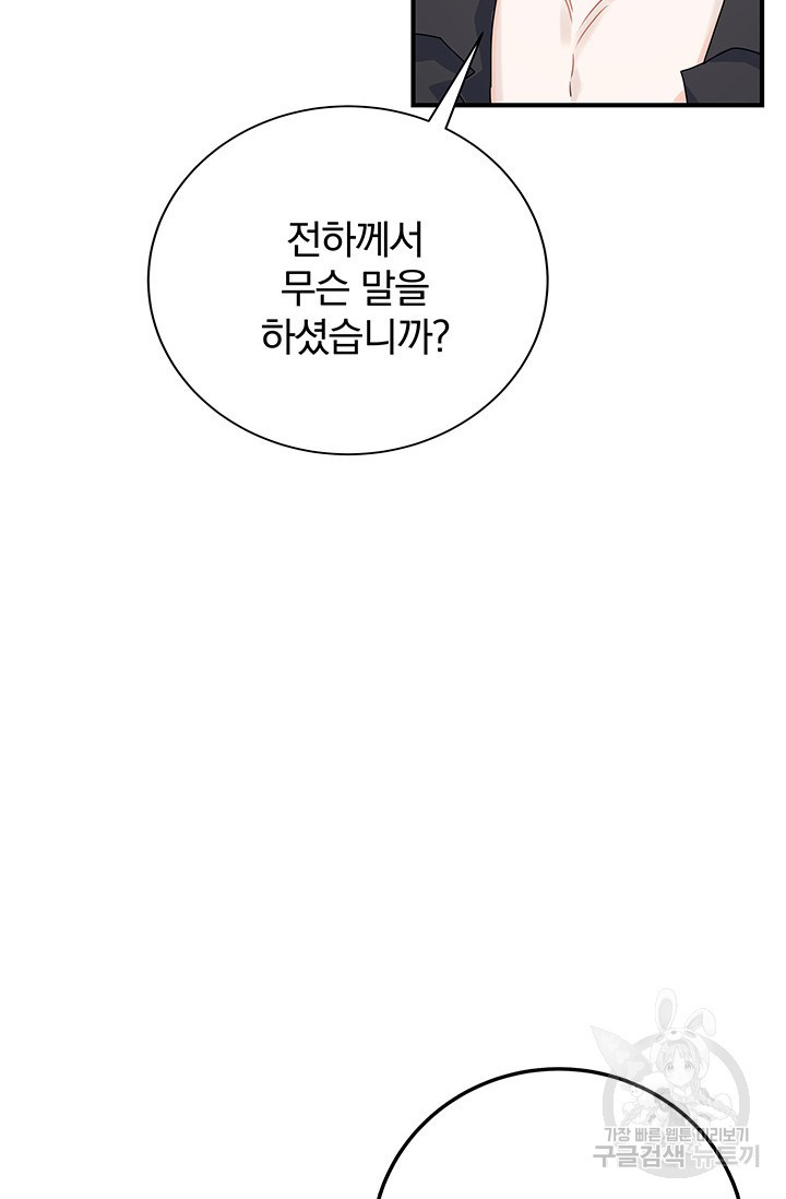 저 같은 정령에게 집착하지 마세요! 17화 12