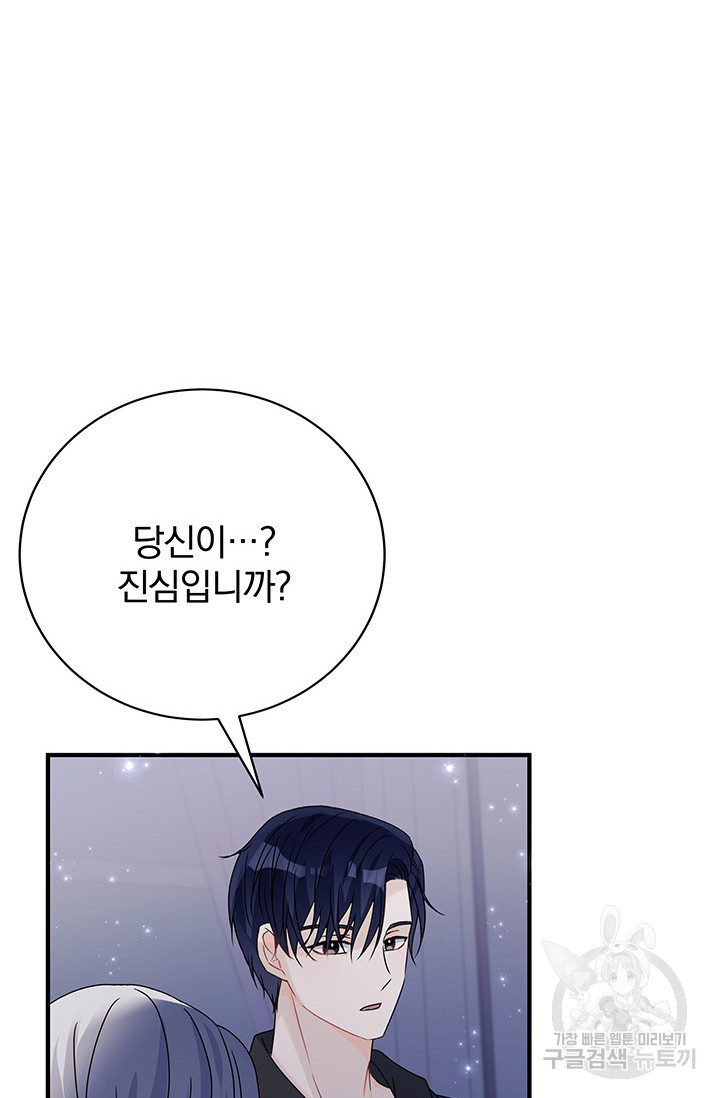 저 같은 정령에게 집착하지 마세요! 17화 14