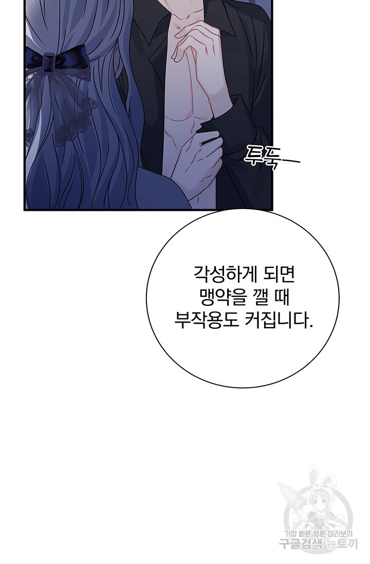 저 같은 정령에게 집착하지 마세요! 17화 15