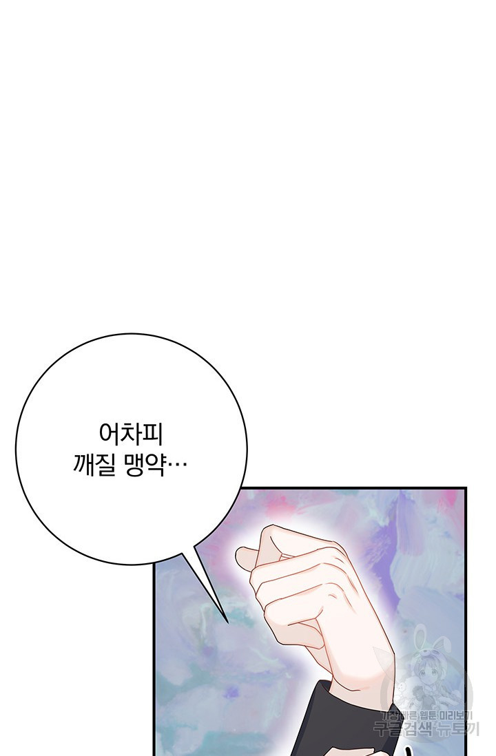 저 같은 정령에게 집착하지 마세요! 17화 16
