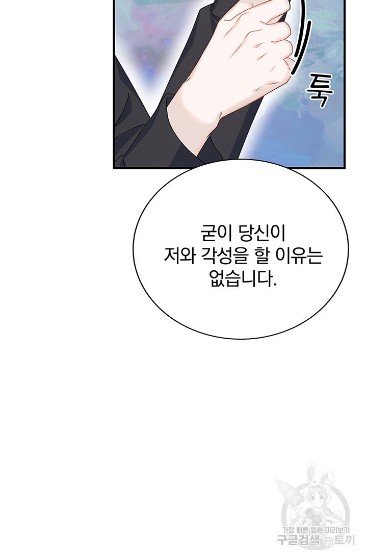 저 같은 정령에게 집착하지 마세요! 17화 17