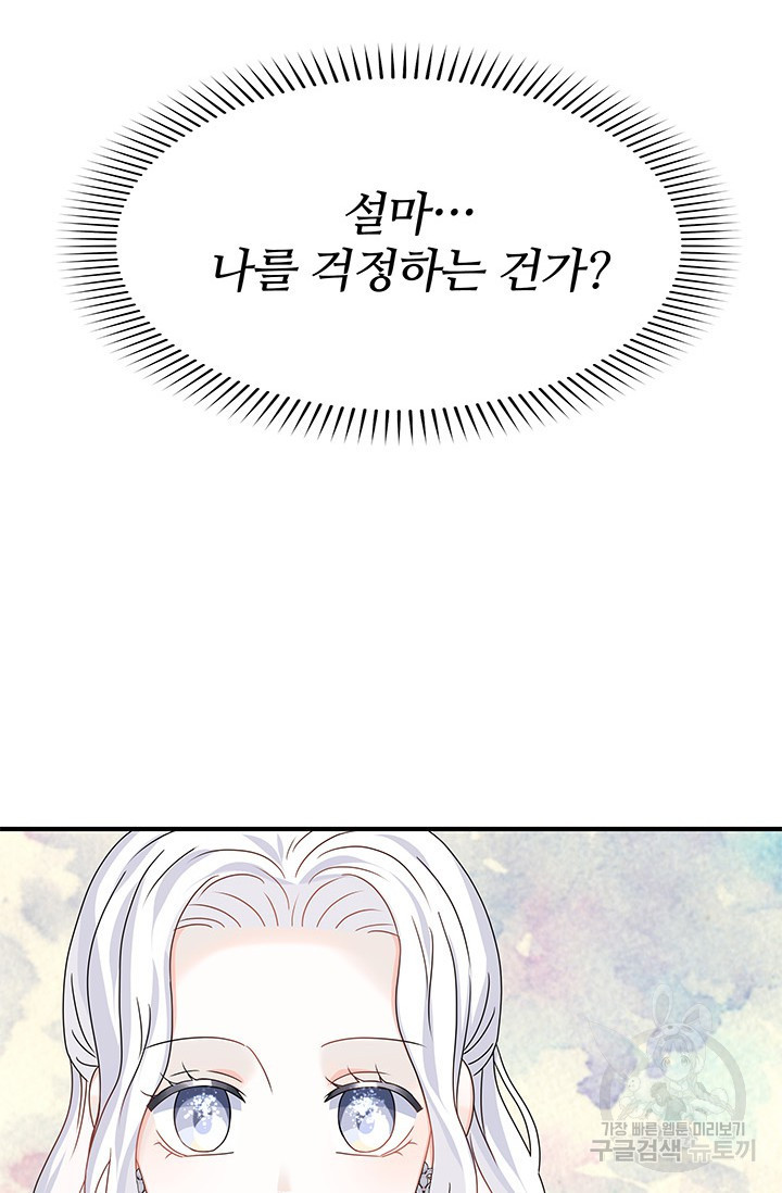 저 같은 정령에게 집착하지 마세요! 17화 18