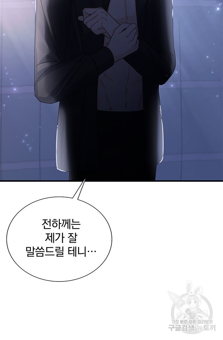 저 같은 정령에게 집착하지 마세요! 17화 20