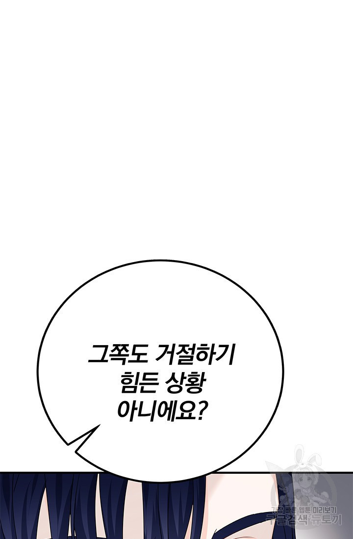 저 같은 정령에게 집착하지 마세요! 17화 21