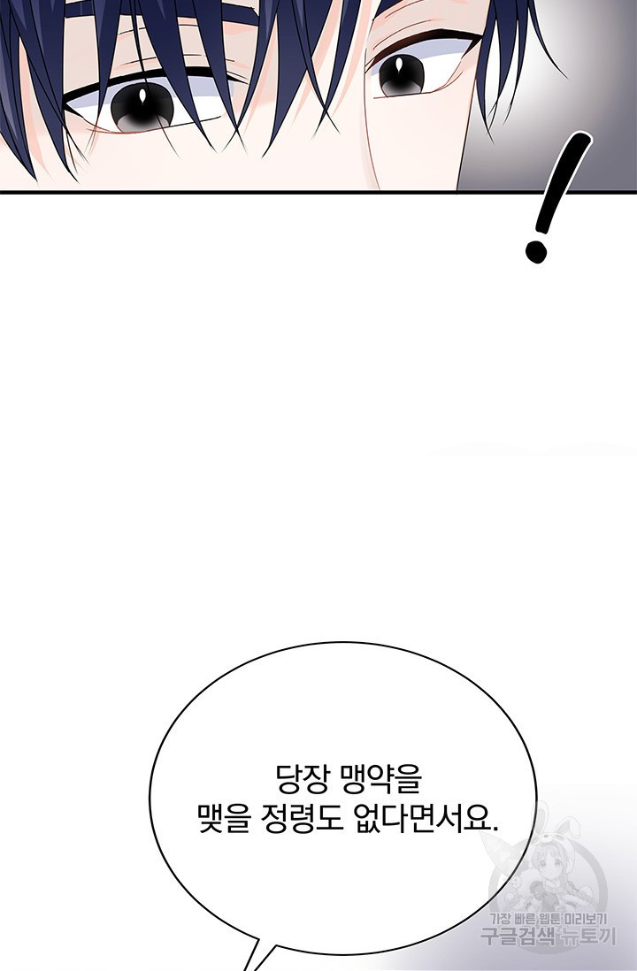 저 같은 정령에게 집착하지 마세요! 17화 22