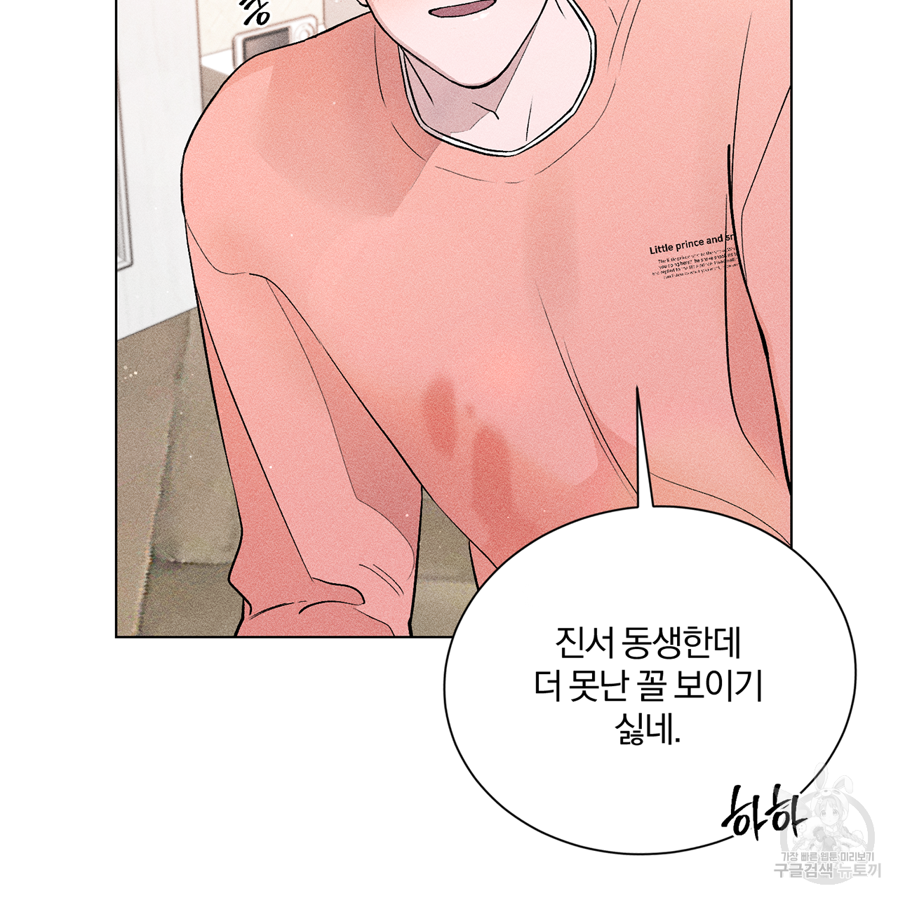 형의 애인 2화 27