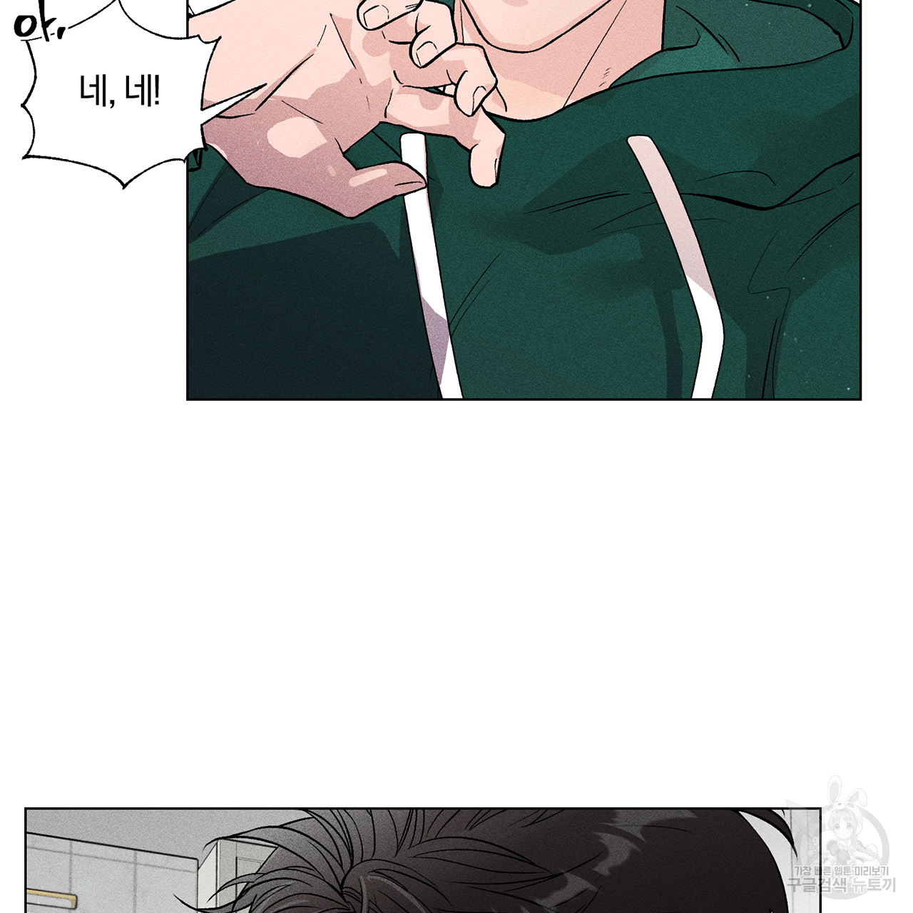 형의 애인 2화 52